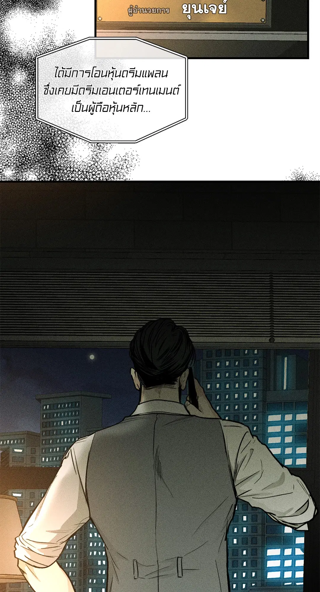 PAYBACK ตอนที่ 87 — page 72 of 78
