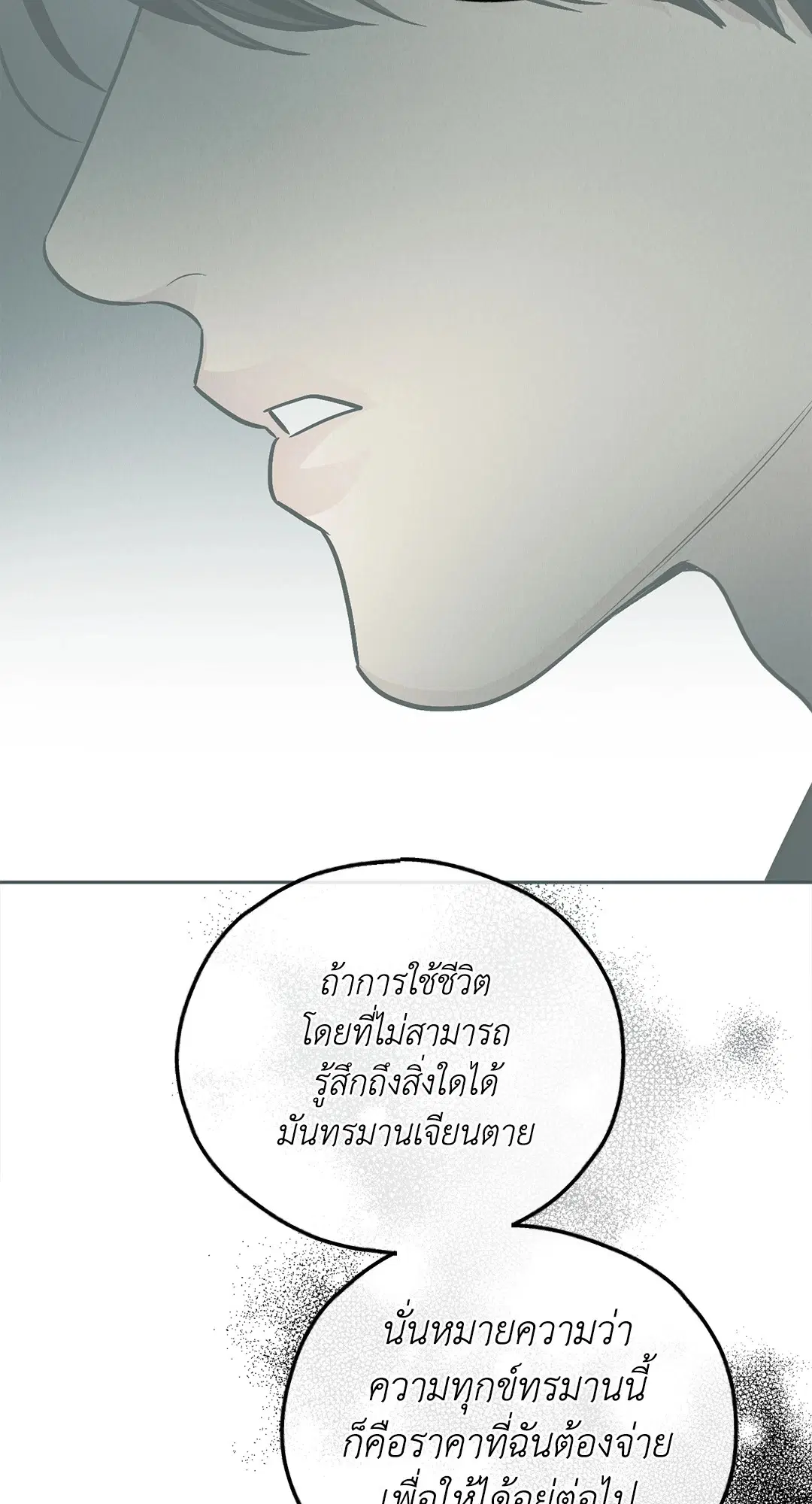 PAYBACK ตอนที่ 78 — page 69 of 80