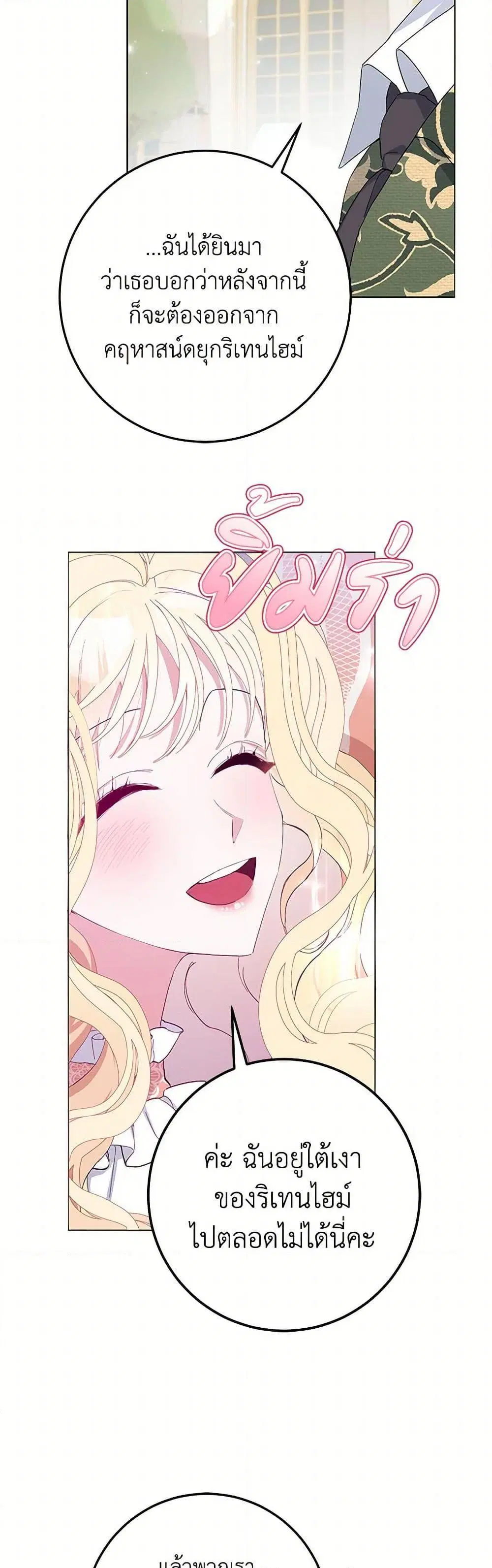 Please Marry Me Again! ตอนที่ 7 — page 8 of 52