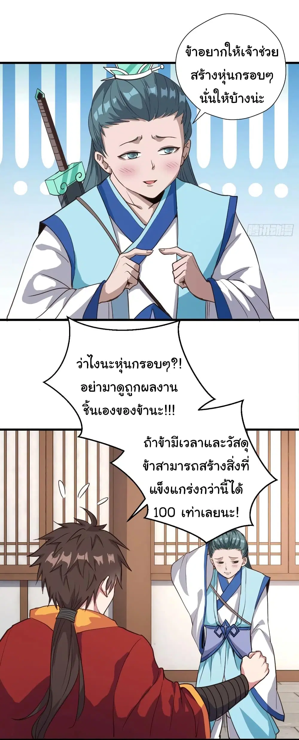 Super Harem Card ตอนที่ 99 — page 25 of 29