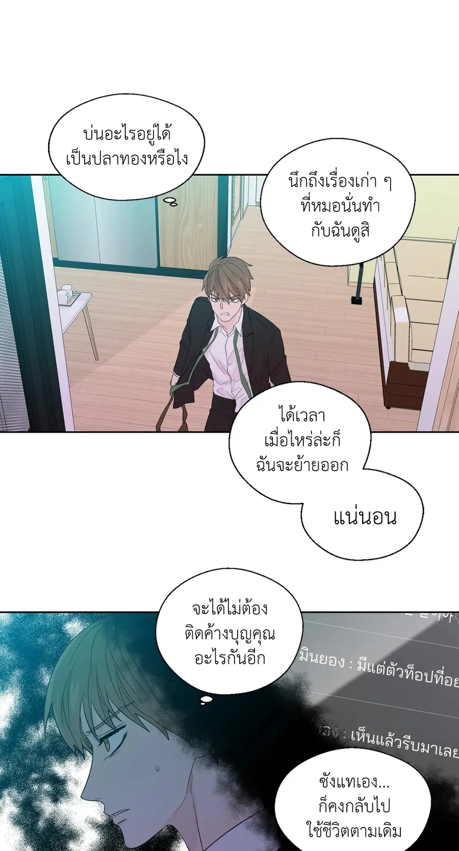 A Man of Virtue ตอนที่ 38 — page 28 of 53