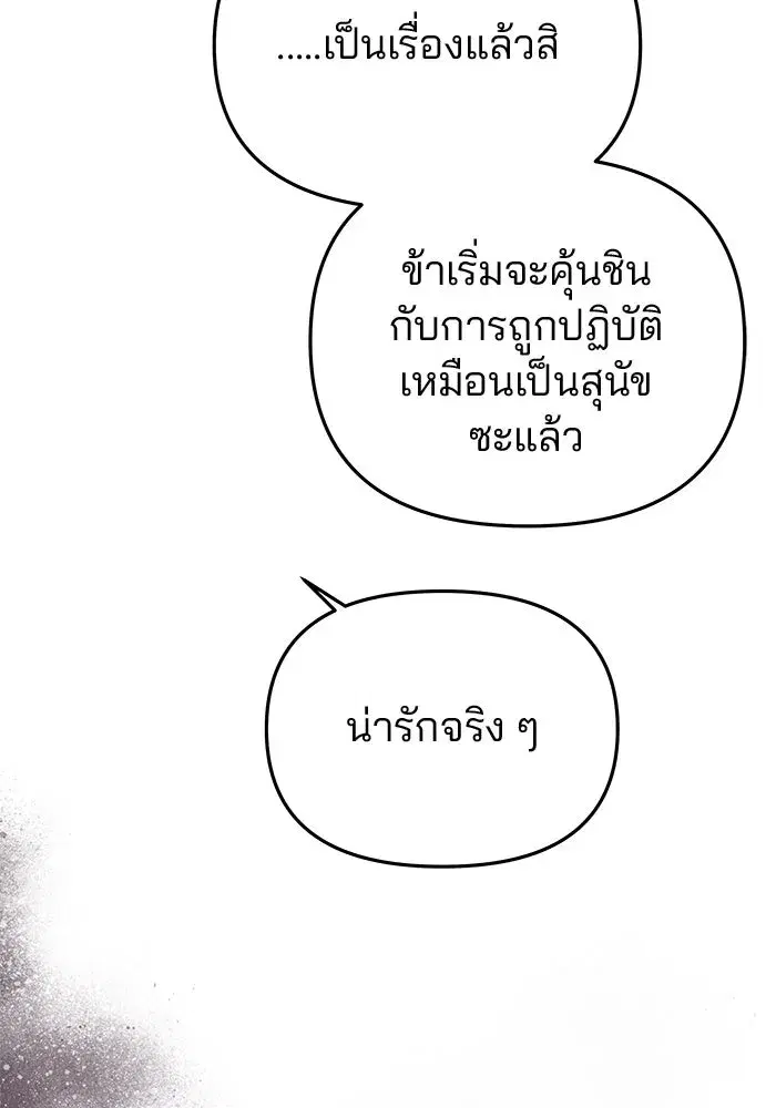 One Husband is Enough – เกมรักจับสามี ตอนที่ 59 — page 95 of 178