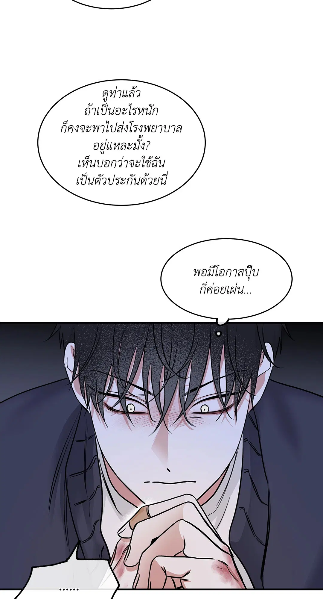 Low Tide in Twilight ตอนที่ 91 — page 53 of 82