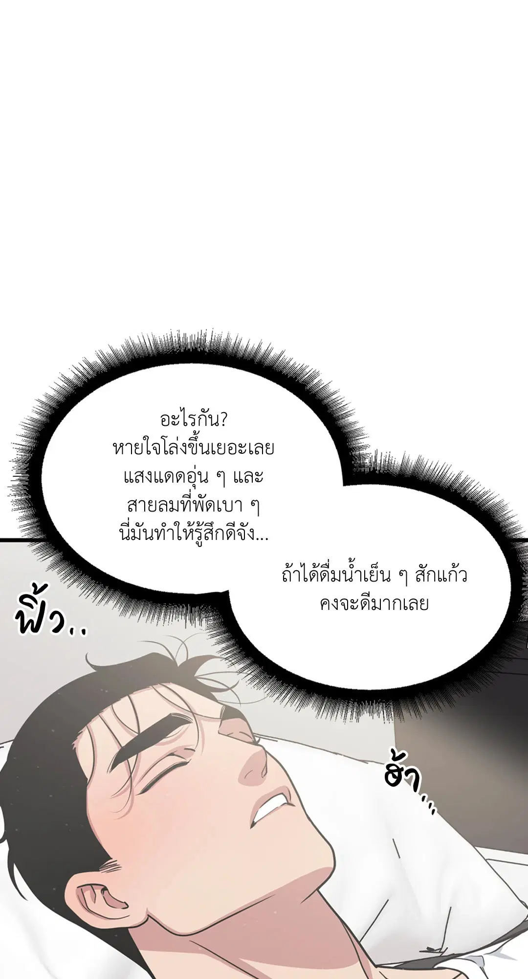 Full Volume ตอนที่ 28 — page 36 of 63