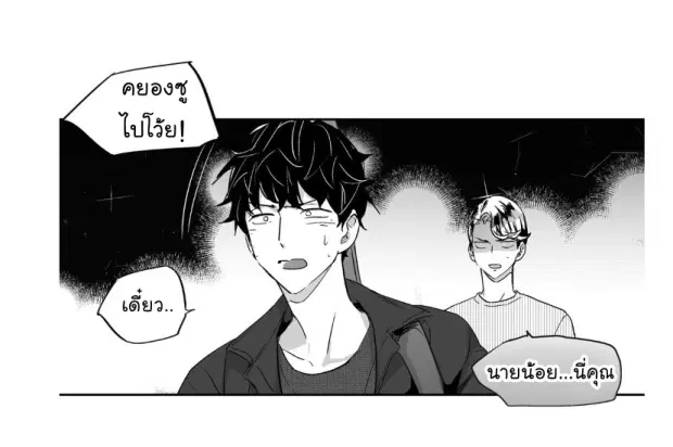Love is an Illusion! – ซูเปอร์สตาร์ ตอนที่ 5 — page 17 of 41
