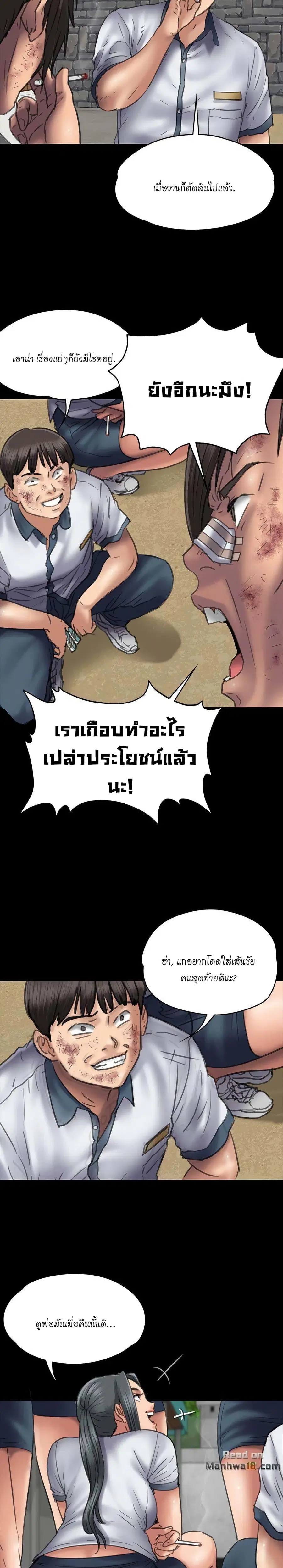 Queen Bee ตอนที่ 49 — page 4 of 28
