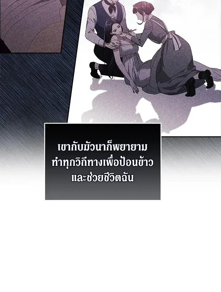 The Broken Ring – This Marriage Will Fail Anyway ตอนที่ 22 — page 45 of 114
