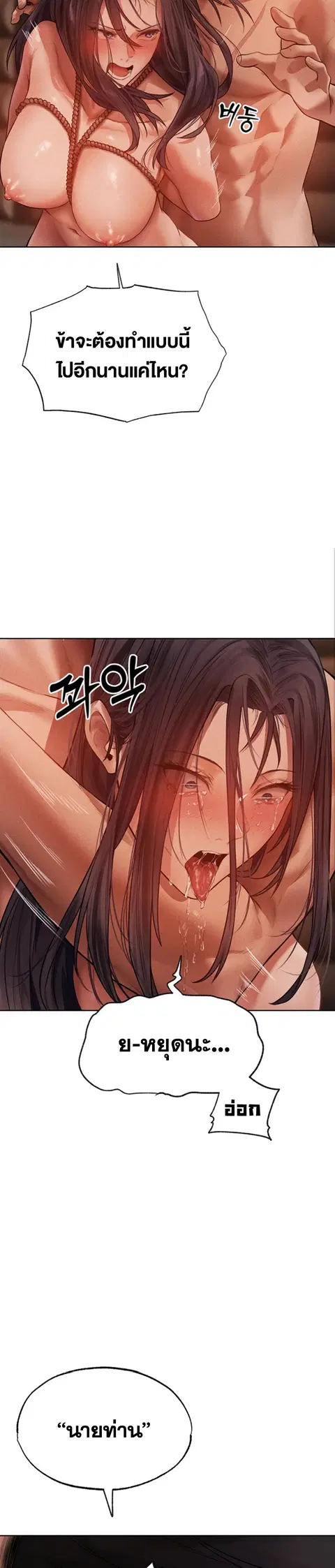 Milf Hunting in Another World ตอนที่ 30 — page 22 of 29