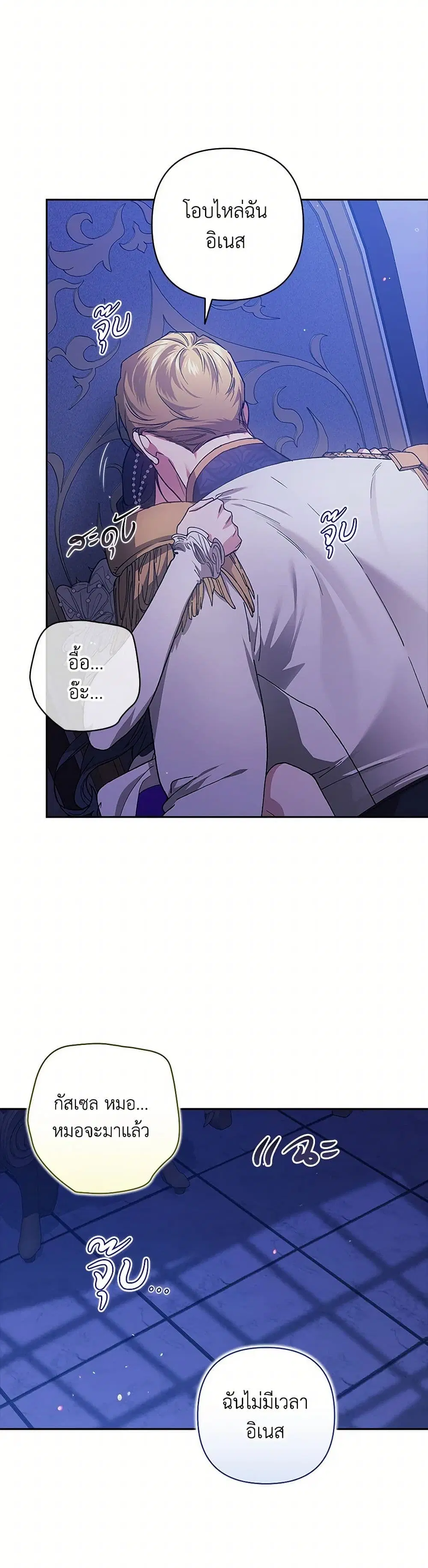 The Broken Ring – This Marriage Will Fail Anyway ตอนที่ 86 — page 5 of 38