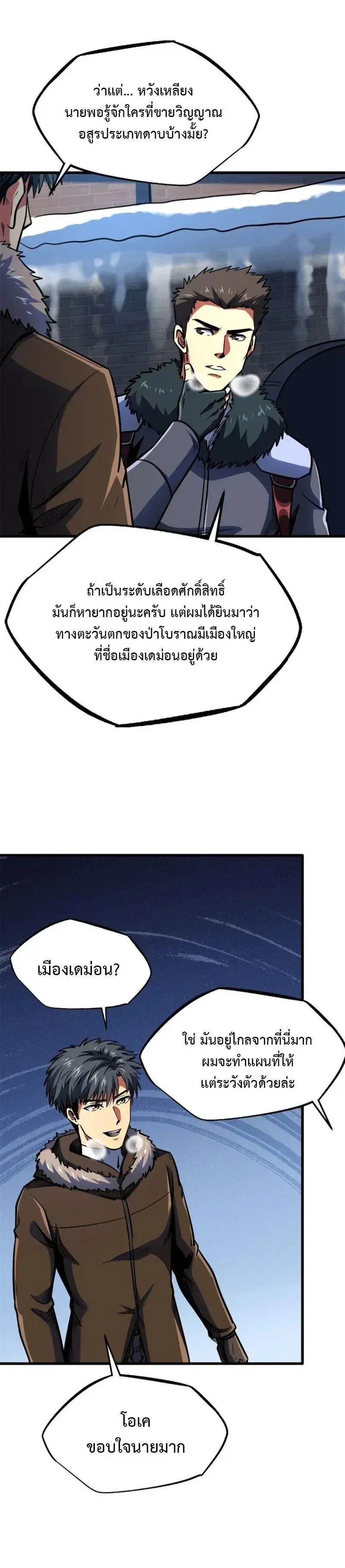 Super God Gene ตอนที่ 188 — page 6 of 12