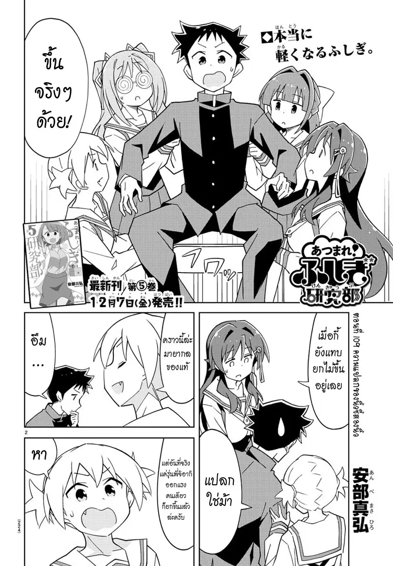 Atsumare! Fushigi Kenkyubu ตอนที่ 109 — page 2 of 8