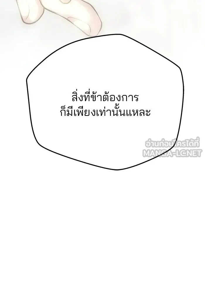 One Husband is Enough – เกมรักจับสามี ตอนที่ 97 — page 48 of 152