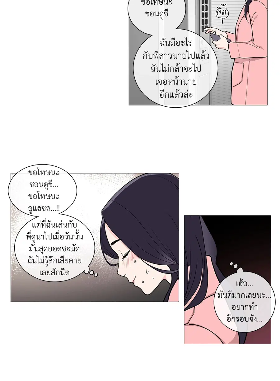 Sadistic Beauty ตอนที่ 31 — page 33 of 35