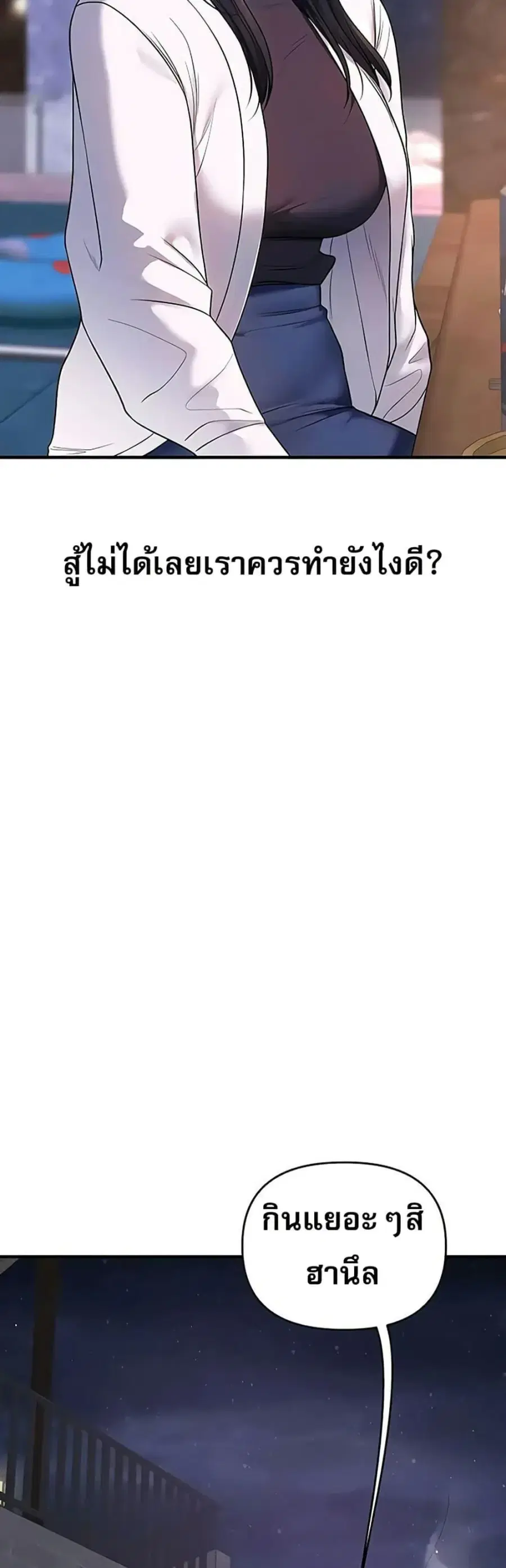 Relationship Reversal ตอนที่ 99 — page 21 of 50