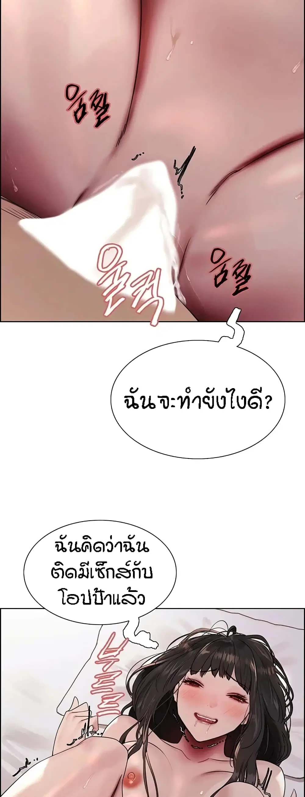 Sex-Stop Watch ตอนที่ 100 — page 16 of 52
