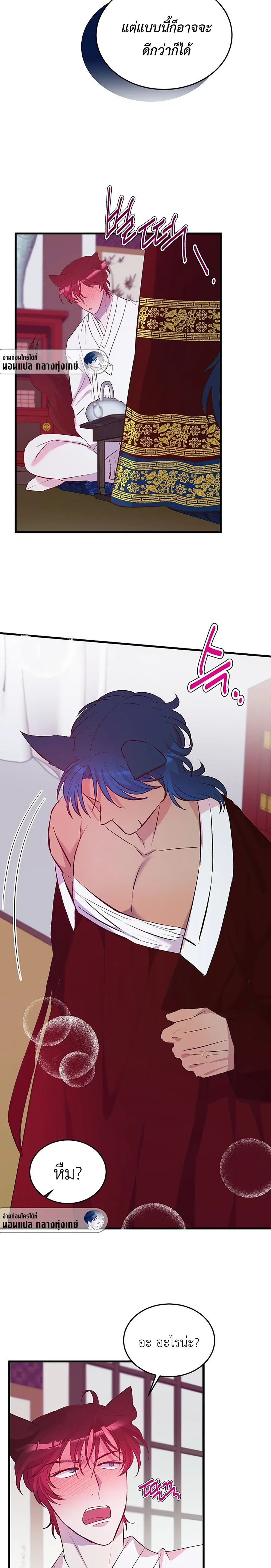Shifter Couple’s Troubles – เรื่องวุ่นๆ ของคู่รักอมนุษย์ ตอนที่ 1 — page 23 of 25