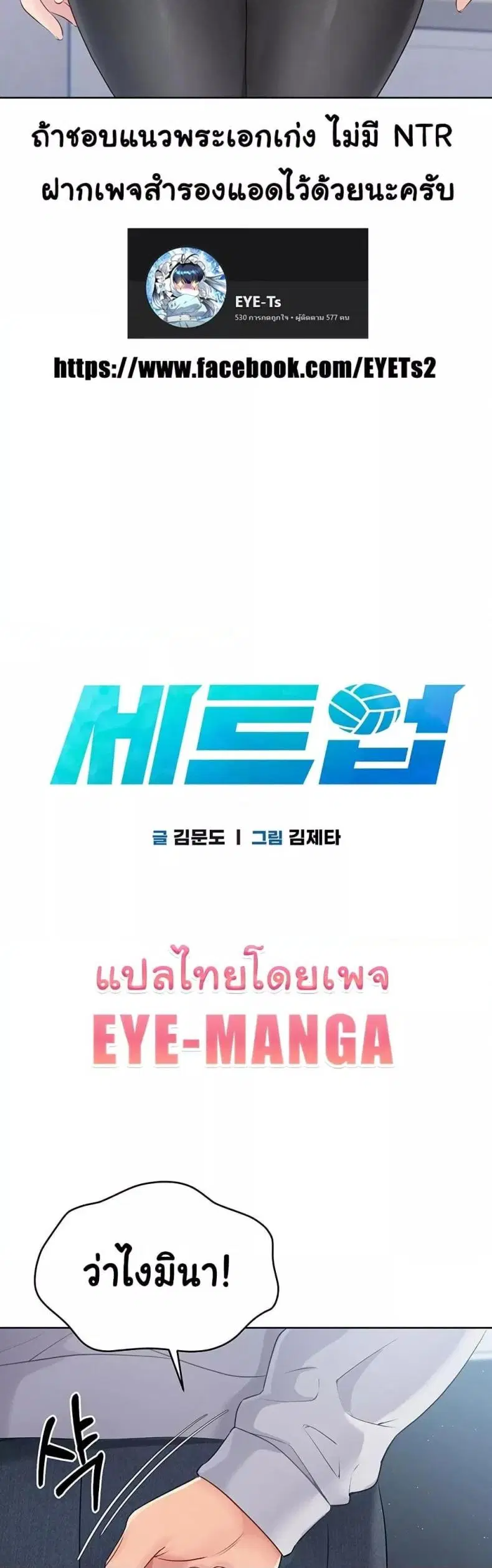 Set It! ตอนที่ 21 — page 2 of 50