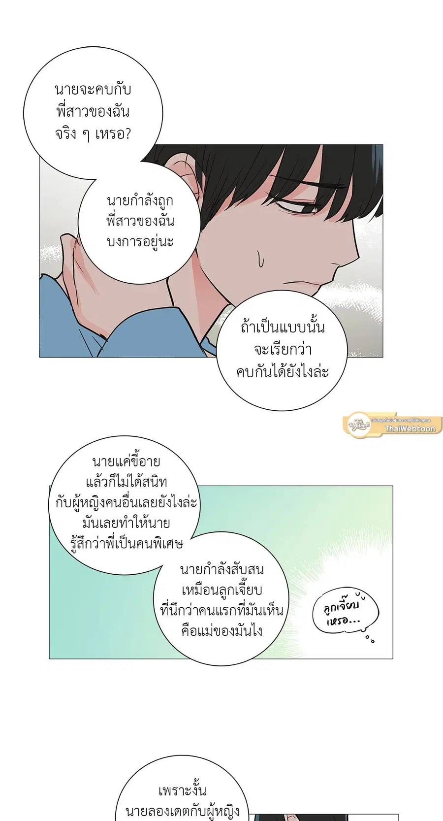 Sadistic Beauty ตอนที่ 20 — page 27 of 45