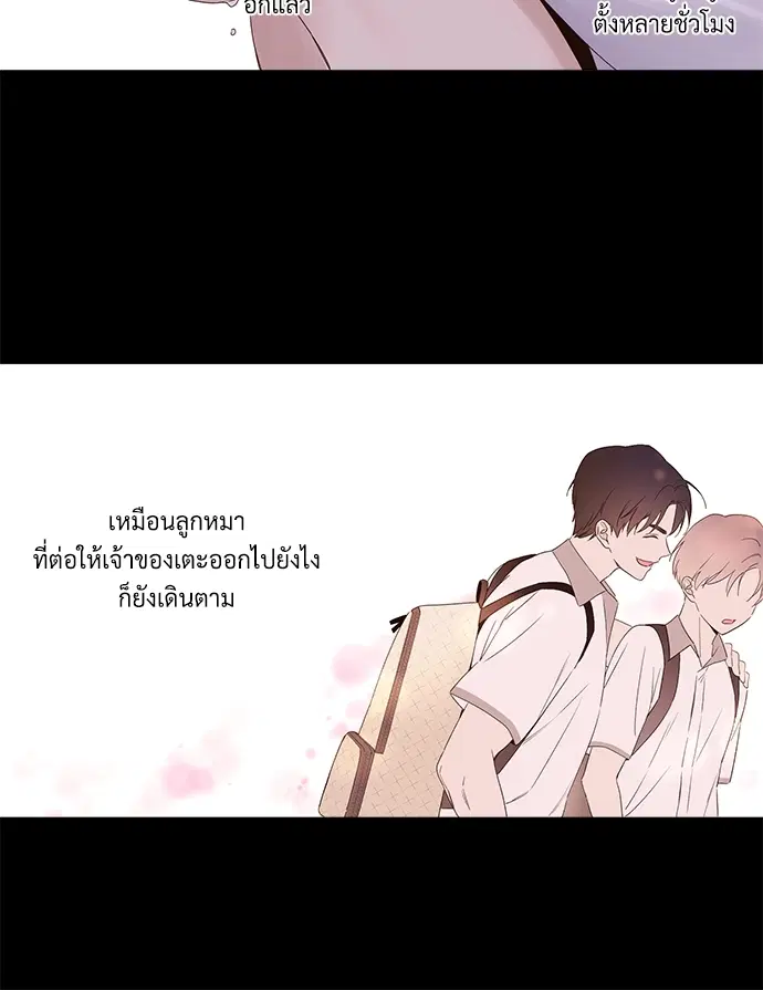 4 Week Lovers ตอนที่ 34 — page 38 of 43