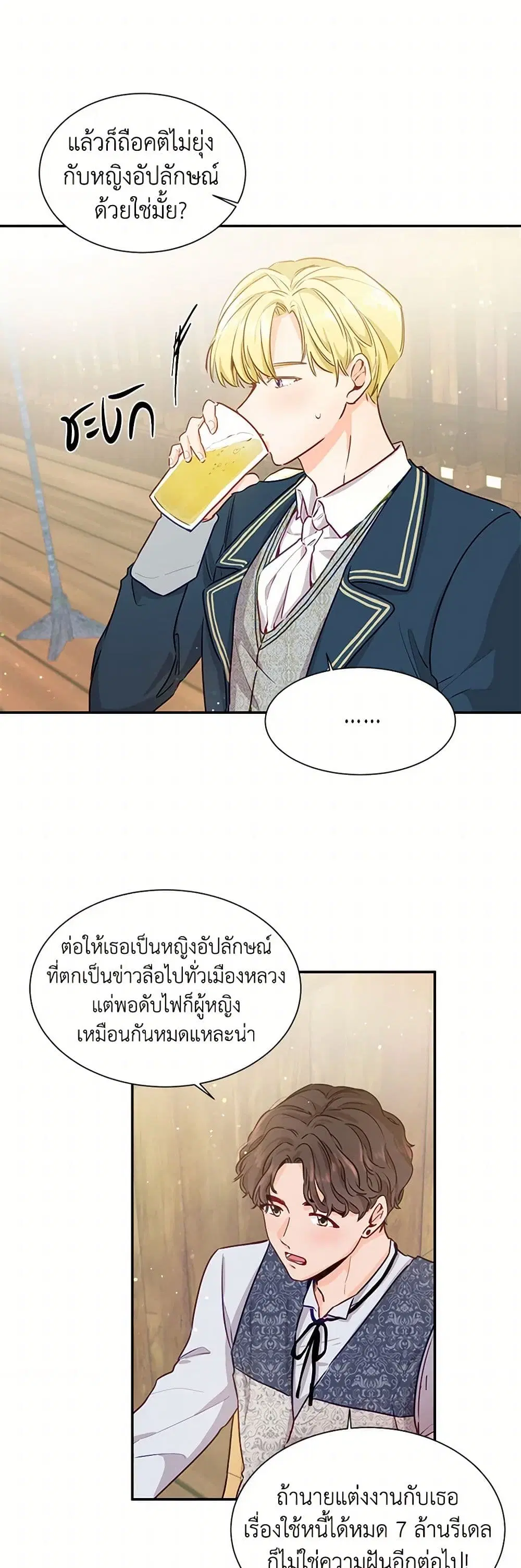 Stealing the Lady’s Heart ตอนที่ 2 — page 33 of 41