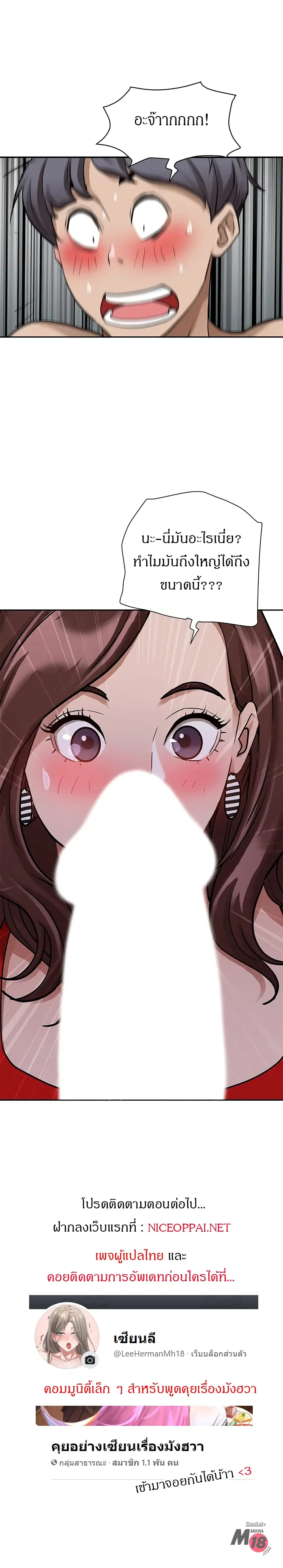 Living With A Milf ตอนที่ 2 — page 33 of 33