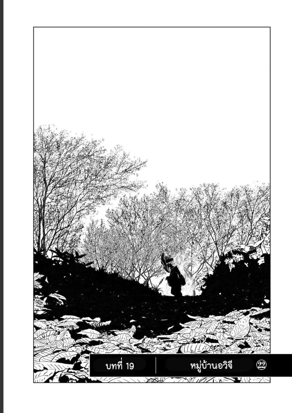 Mura Matsuri ตอนที่ 19.22 — page 1 of 21