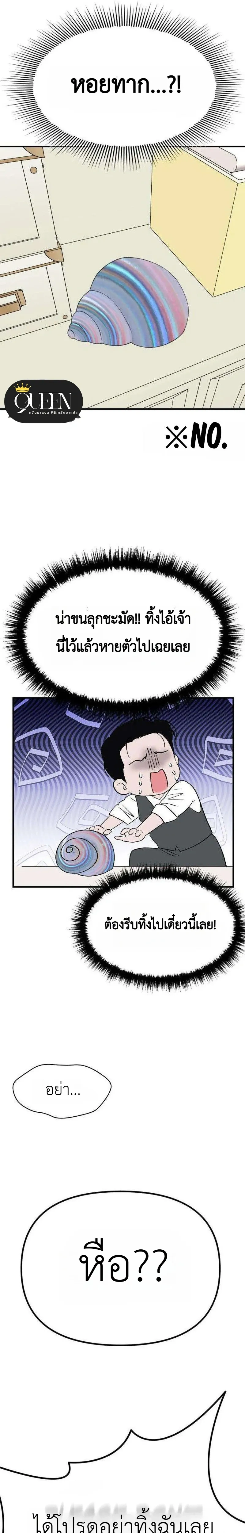 My Sexy Snail Bride – เจ้าสาวหอยสุดเซ็กซี่ ตอนที่ 1 — page 28 of 30