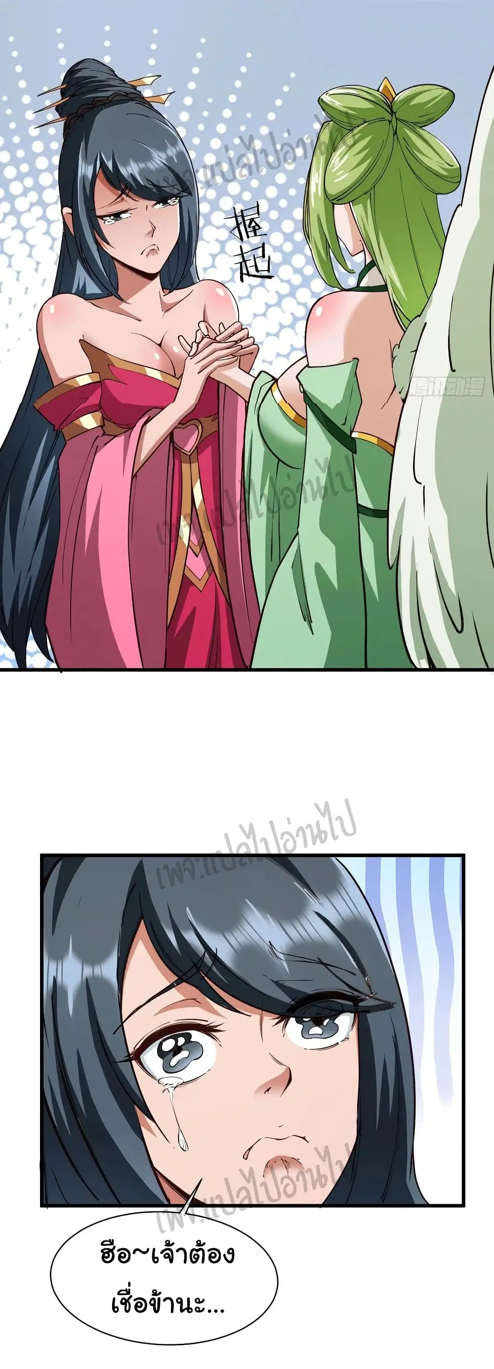 Super Harem Card ตอนที่ 111 — page 12 of 27