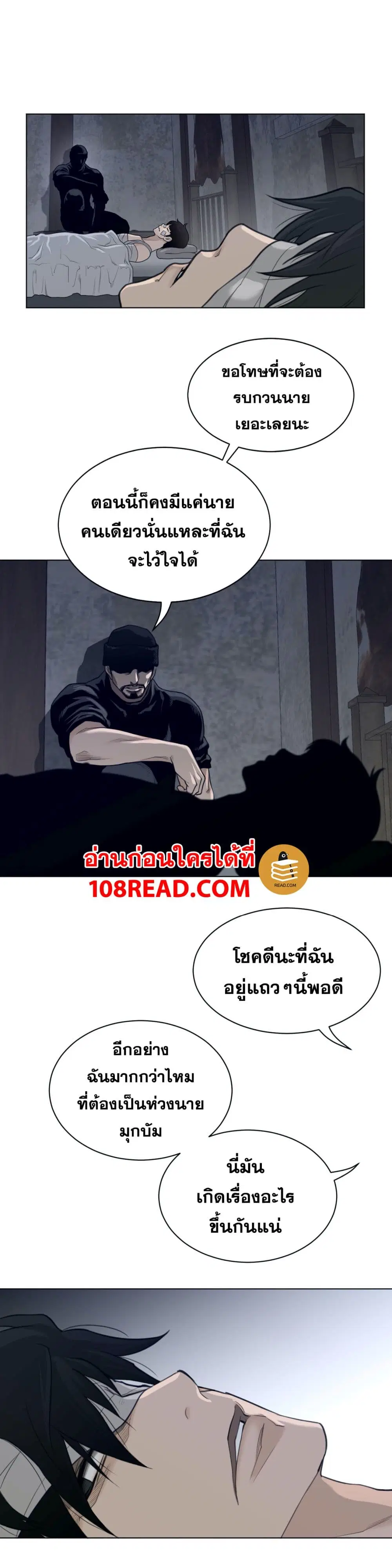 Perfect Half ตอนที่ 114 — page 12 of 17