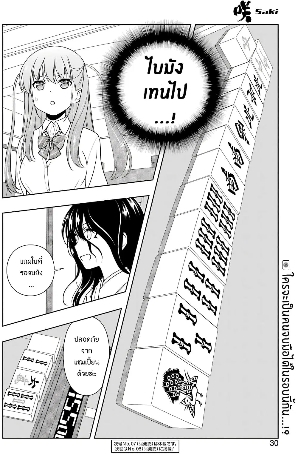 Saki ตอนที่ 213 — page 15 of 19