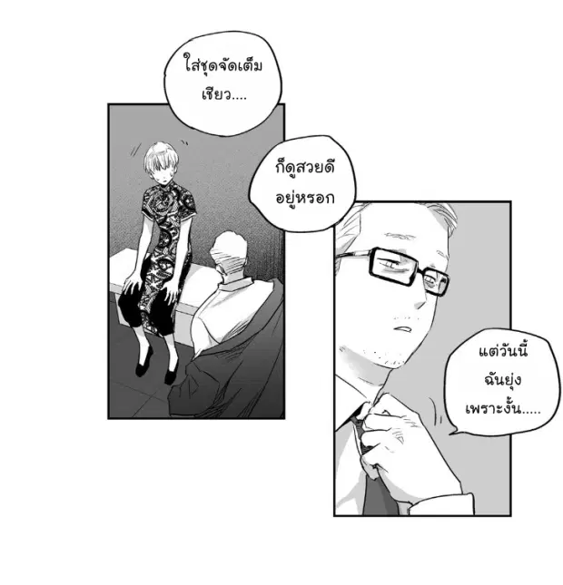 Love is an Illusion! – ซูเปอร์สตาร์ ตอนที่ 7 — page 40 of 43