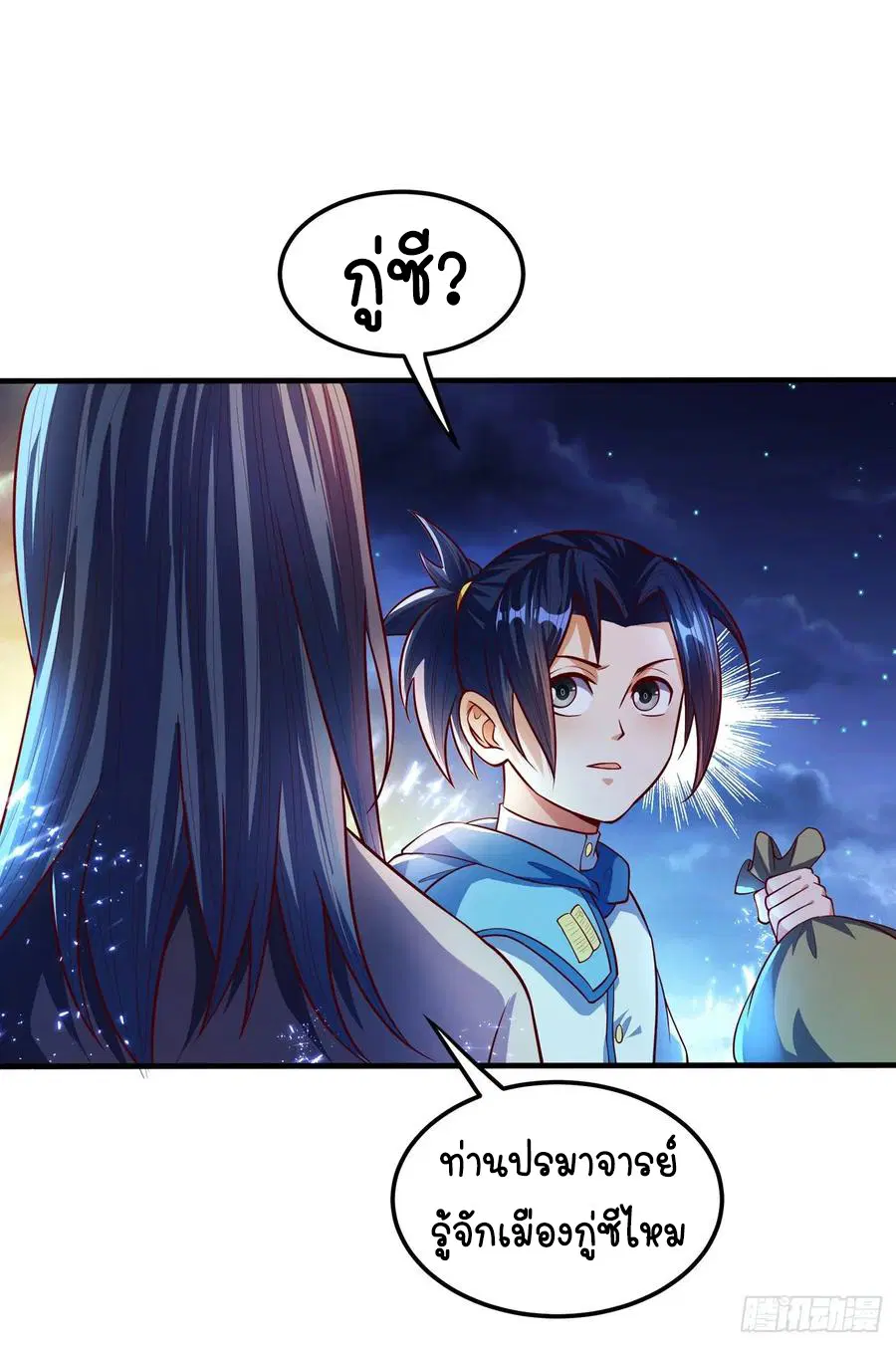 Wu Ni ตอนที่ 54 — page 24 of 35