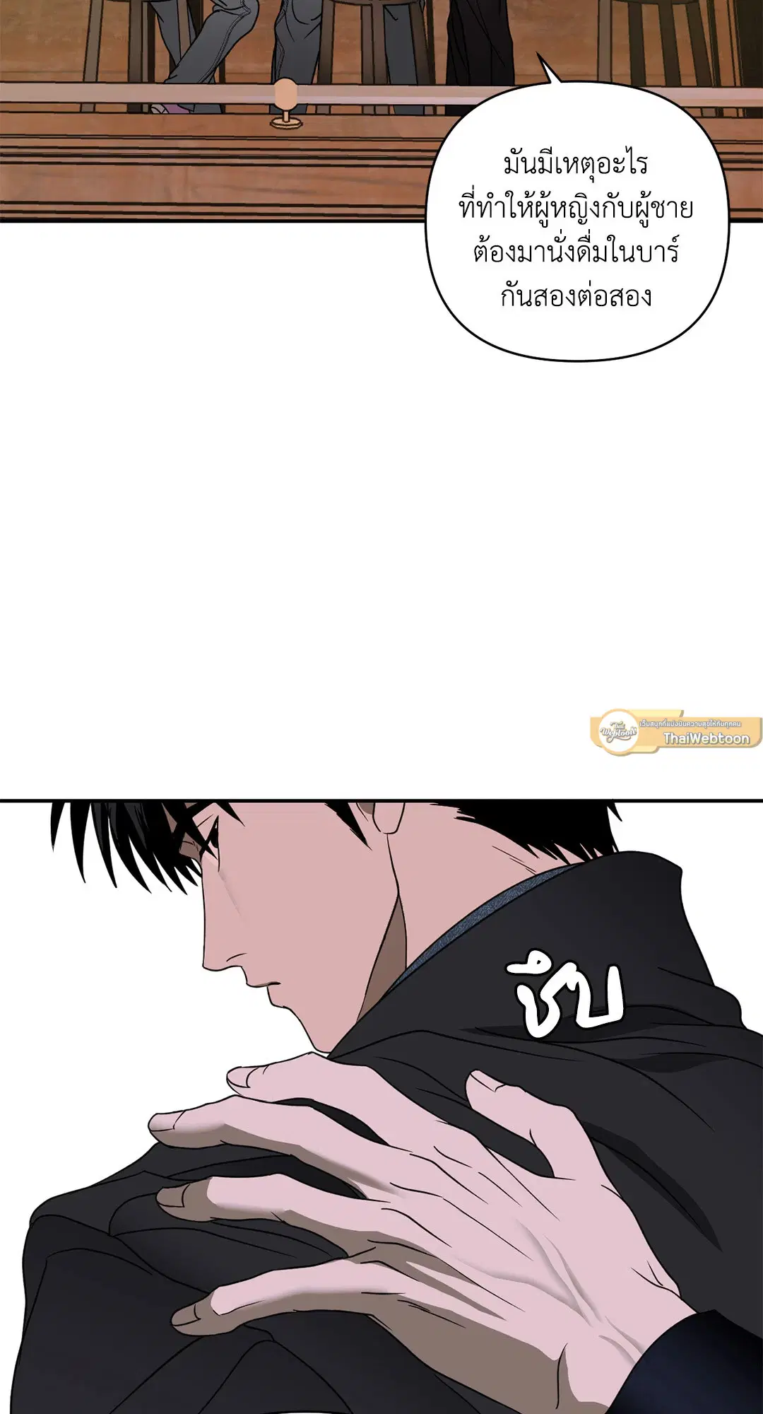 Shutline ตอนที่ 68 — page 16 of 52