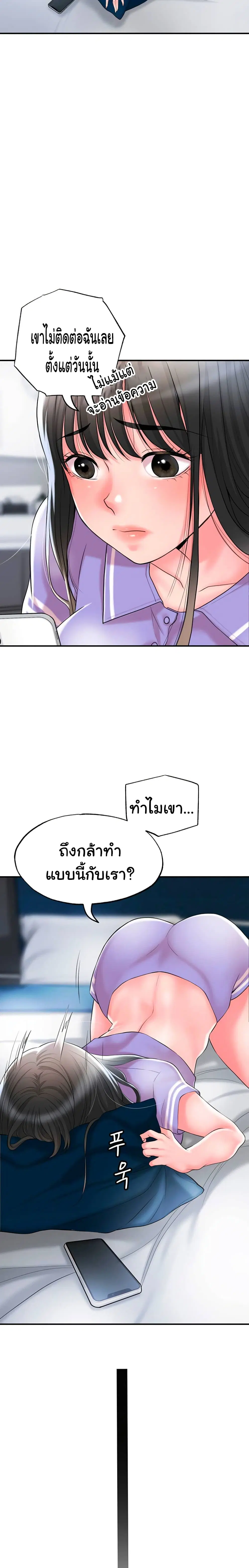New Town ตอนที่ 33 — page 21 of 29