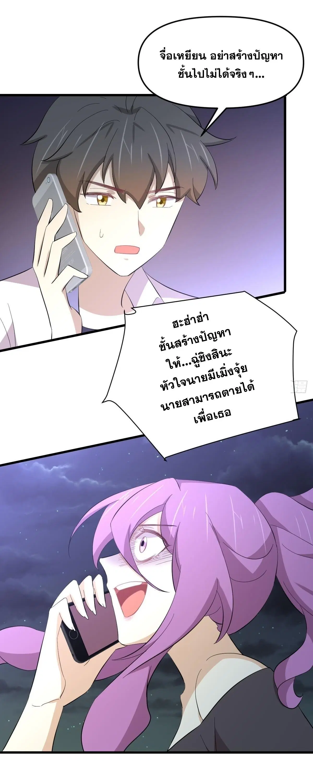 Immortal Swordsman in the Reverse World ตอนที่ 339 — page 38 of 43