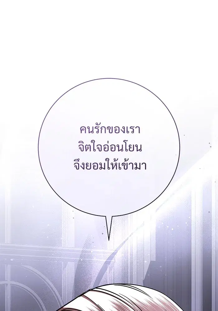 To My Husband’s Mistress ตอนที่ 73 — page 28 of 104