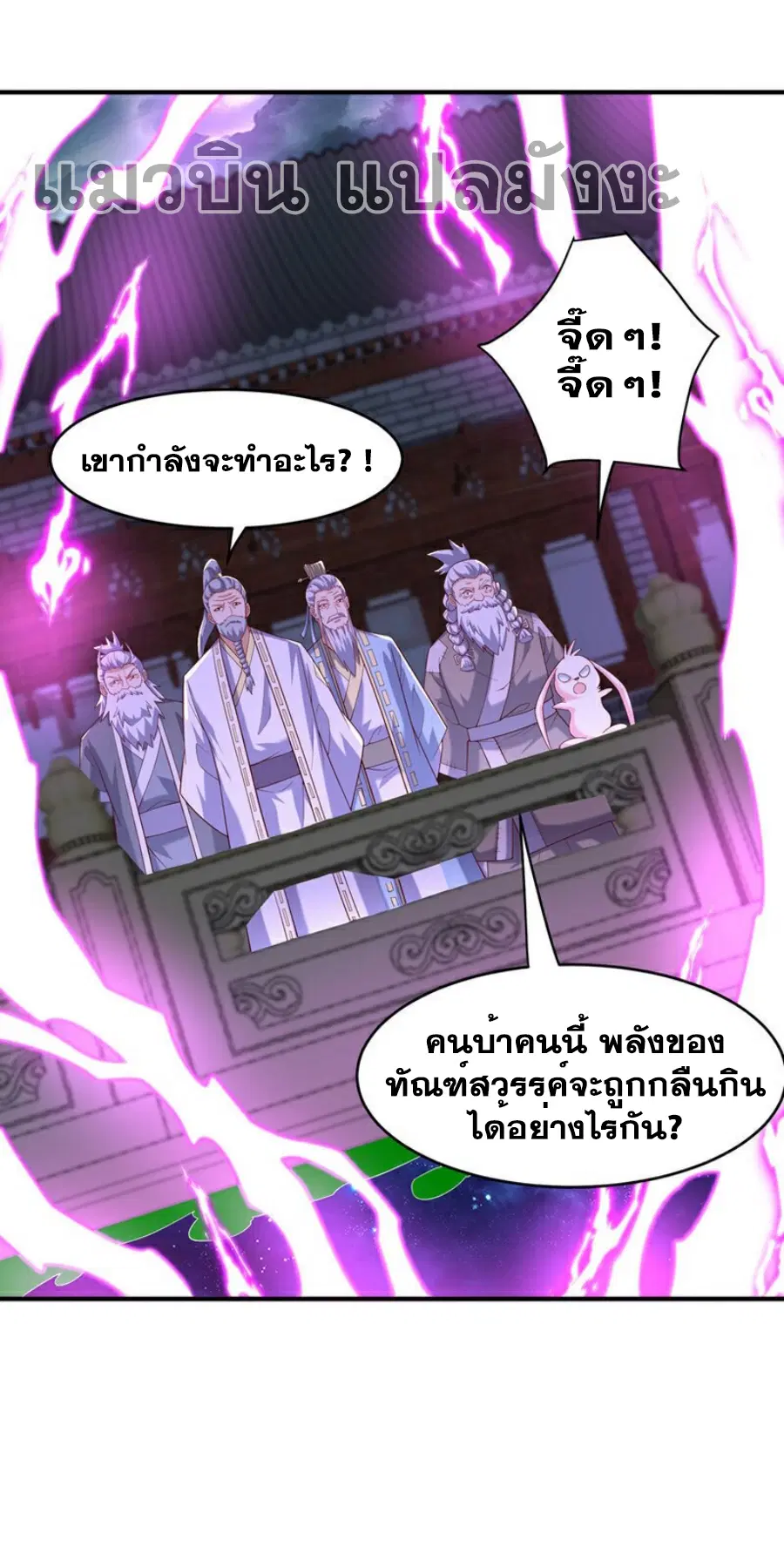 Wu Ni ตอนที่ 363 — page 19 of 31