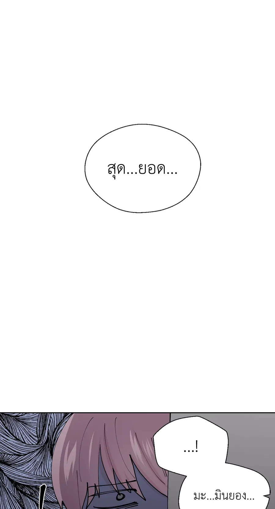 A Man of Virtue ตอนที่ 46 — page 46 of 51