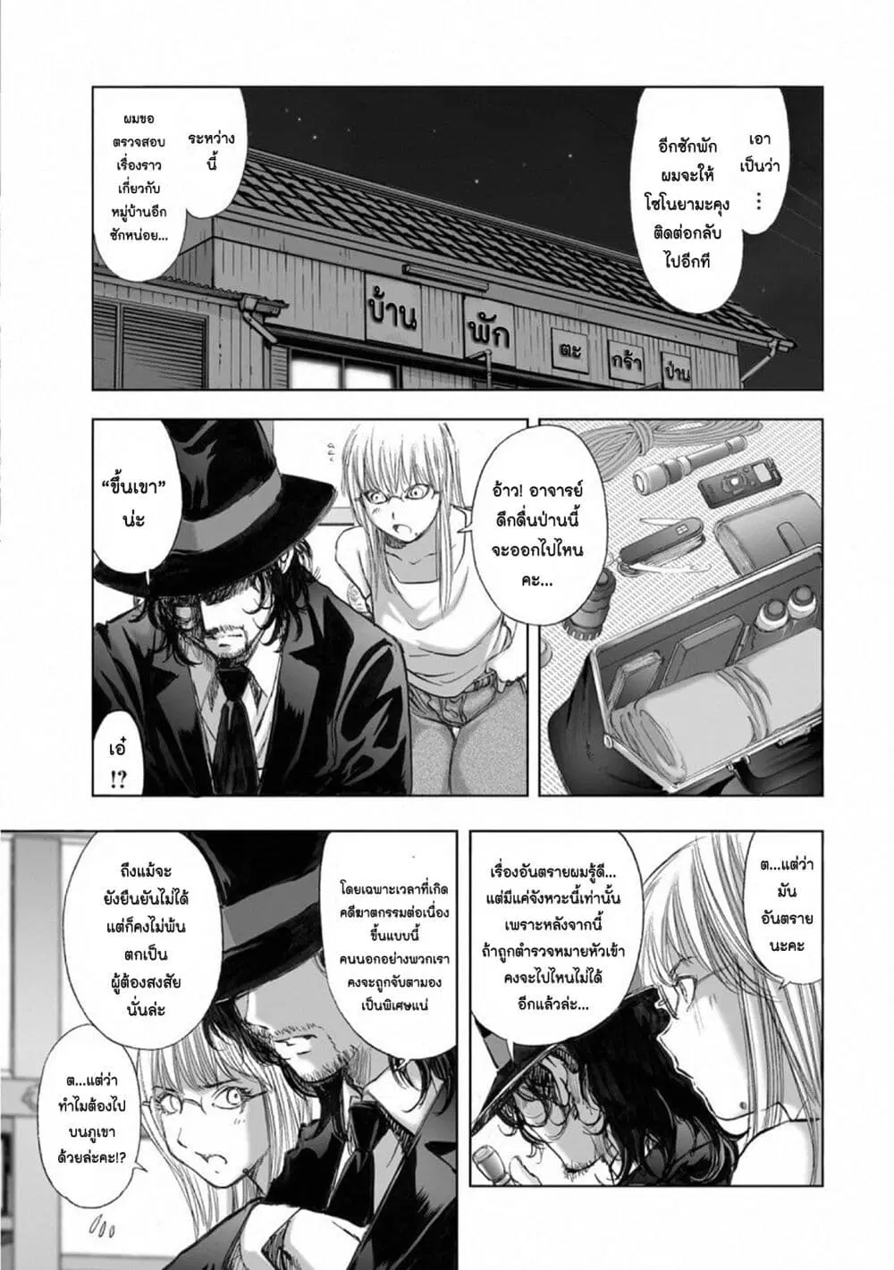 Mura Matsuri ตอนที่ 15.7 — page 7 of 21