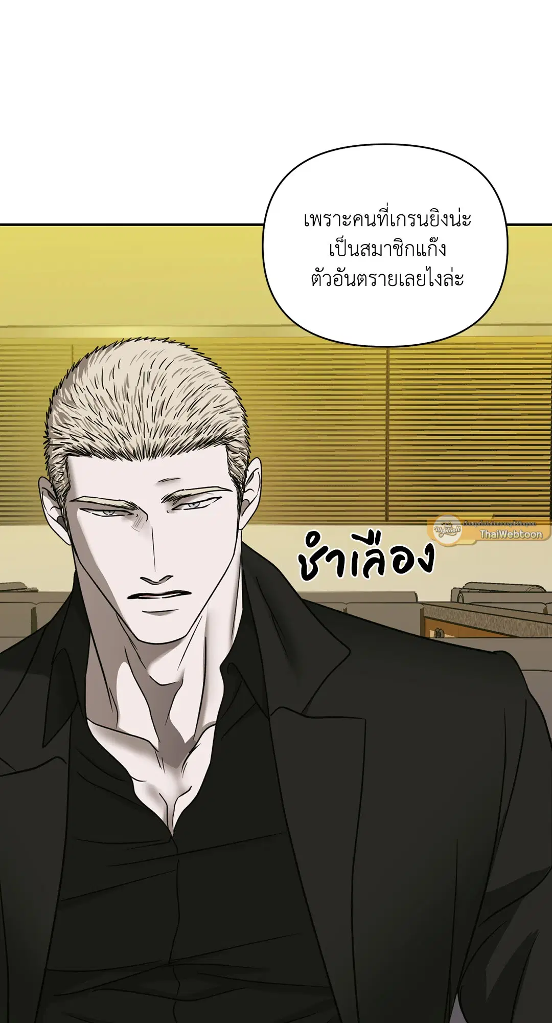 Shutline ตอนที่ 46 — page 59 of 68