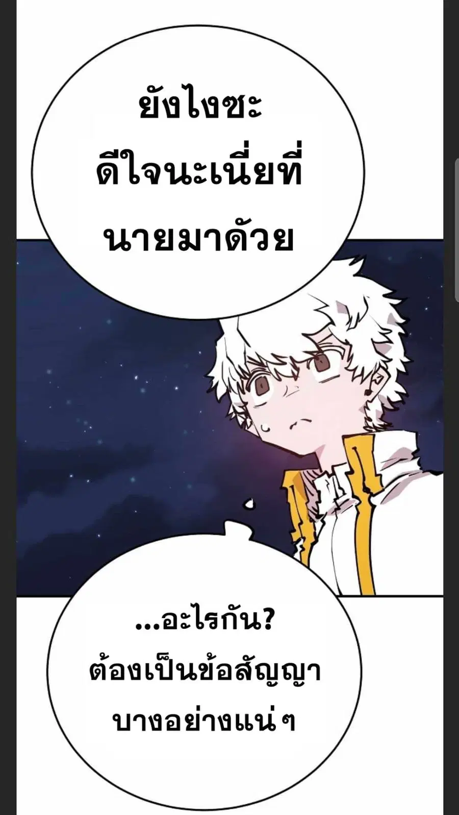 The Player ตอนที่ 101 — page 68 of 101