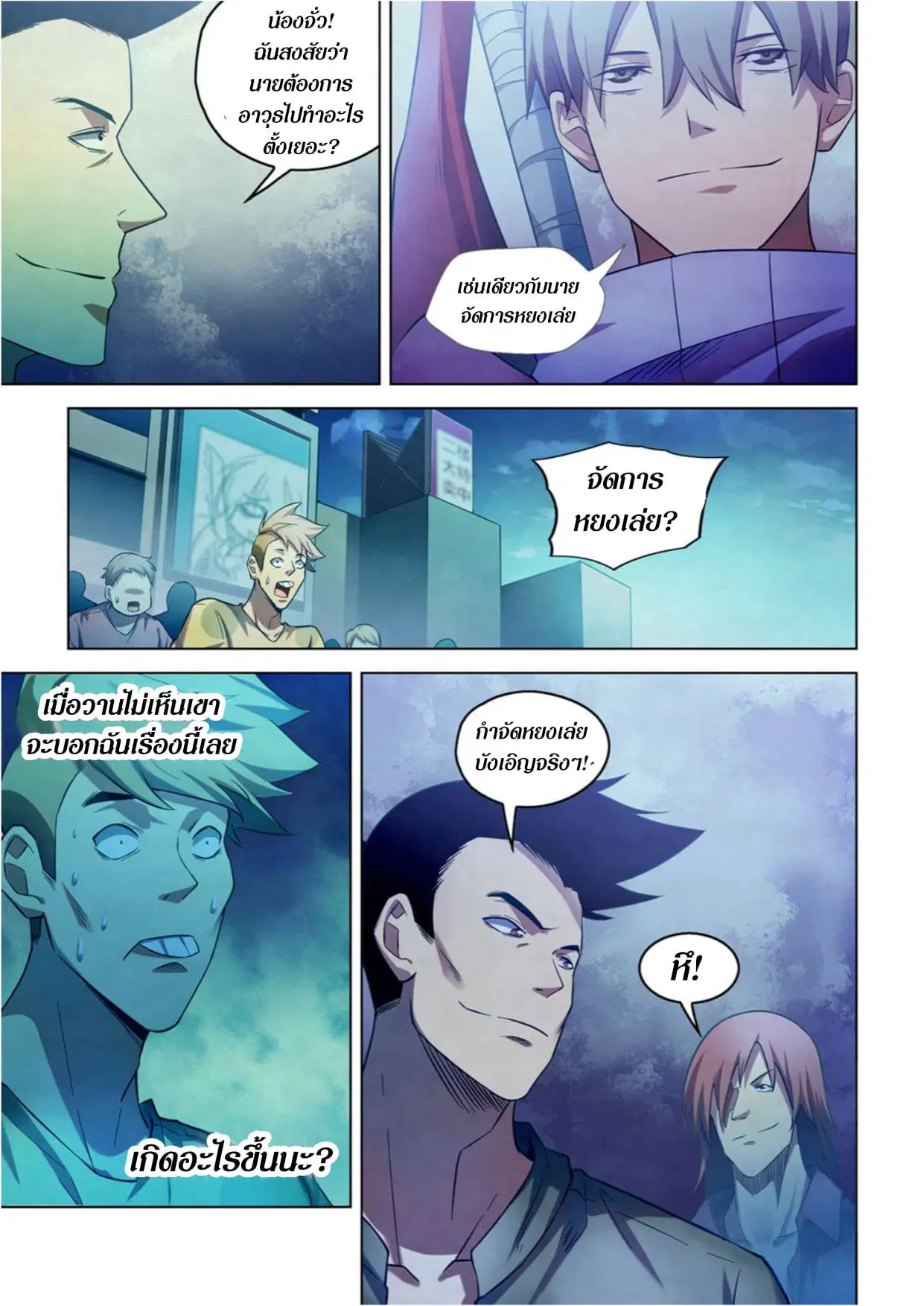 The Last Human ตอนที่ 272 — page 11 of 15