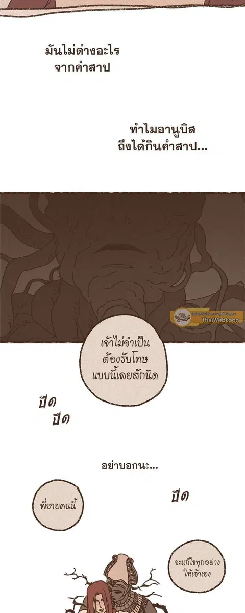 ENNEAD ตอนที่ 65 — page 4 of 37