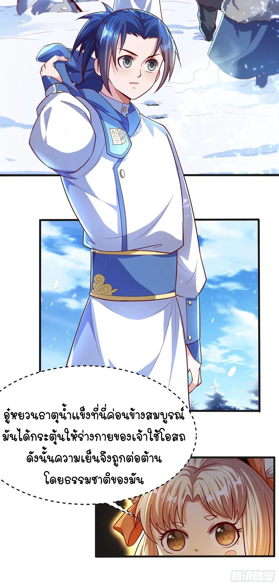Wu Ni ตอนที่ 52 — page 16 of 45