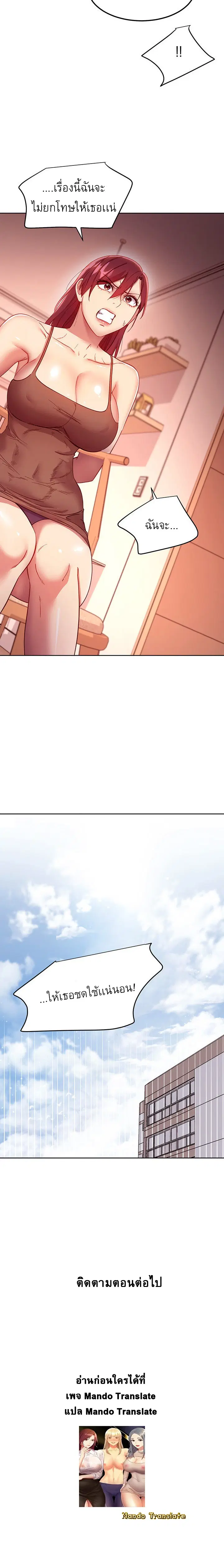 Stepmother Friends ตอนที่ 113 — page 16 of 16