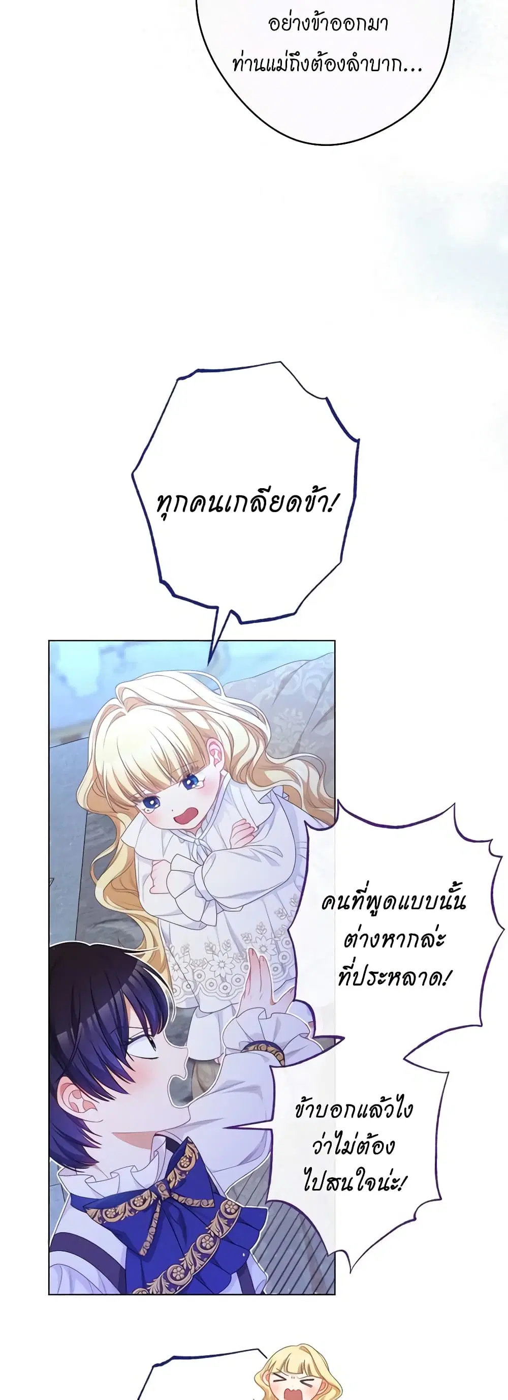The Villainess Turns the Hourglass ตอนที่ 117 — page 36 of 62