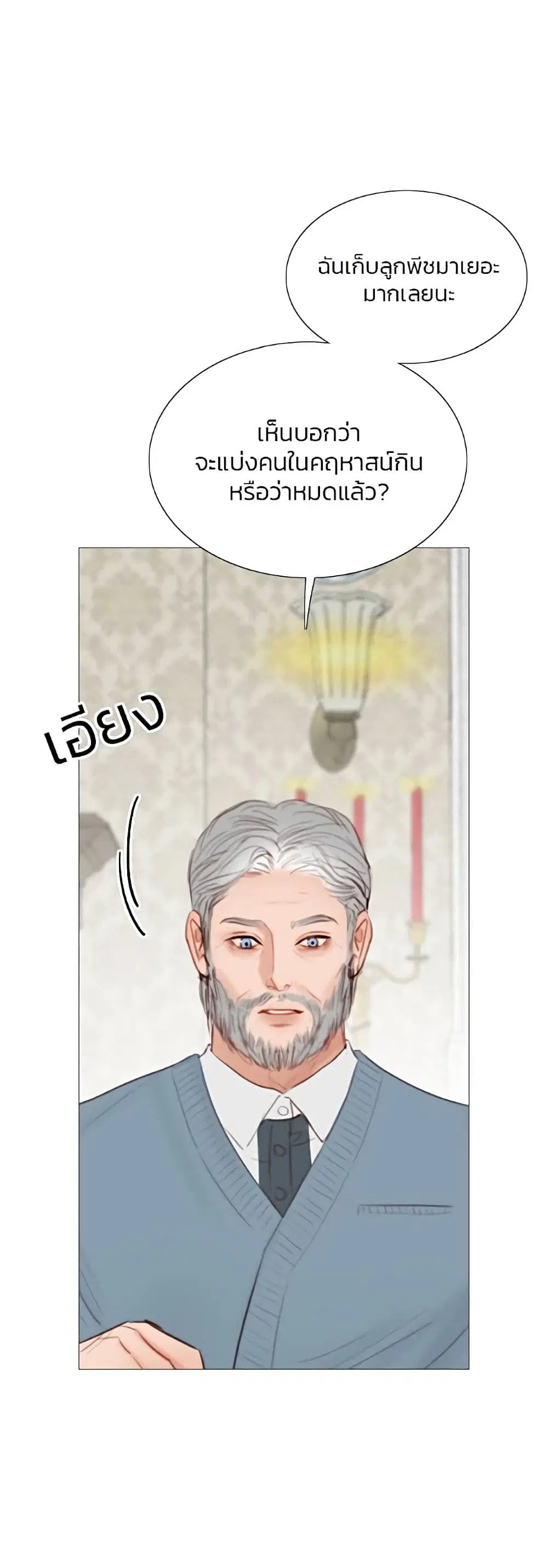 Serena ตอนที่ 34 — page 7 of 62