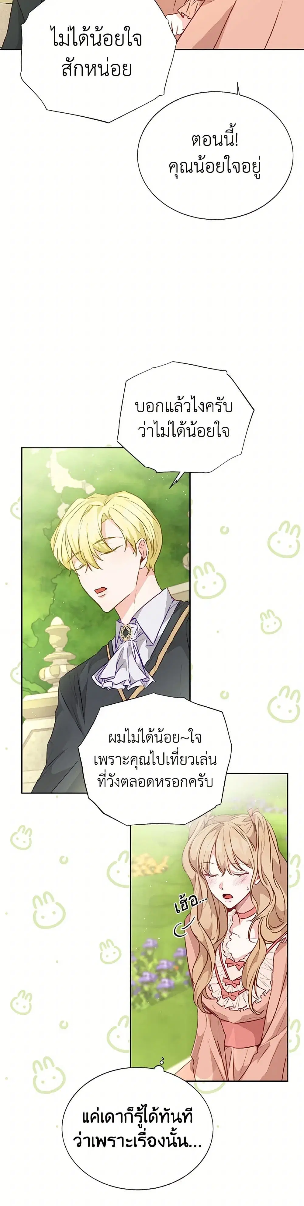 Stealing the Lady’s Heart ตอนที่ 27 — page 4 of 38