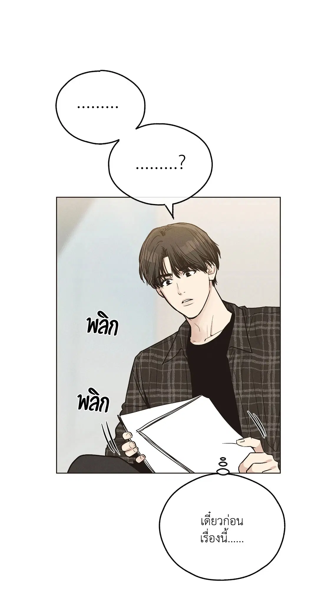PAYBACK ตอนที่ 29 — page 15 of 95