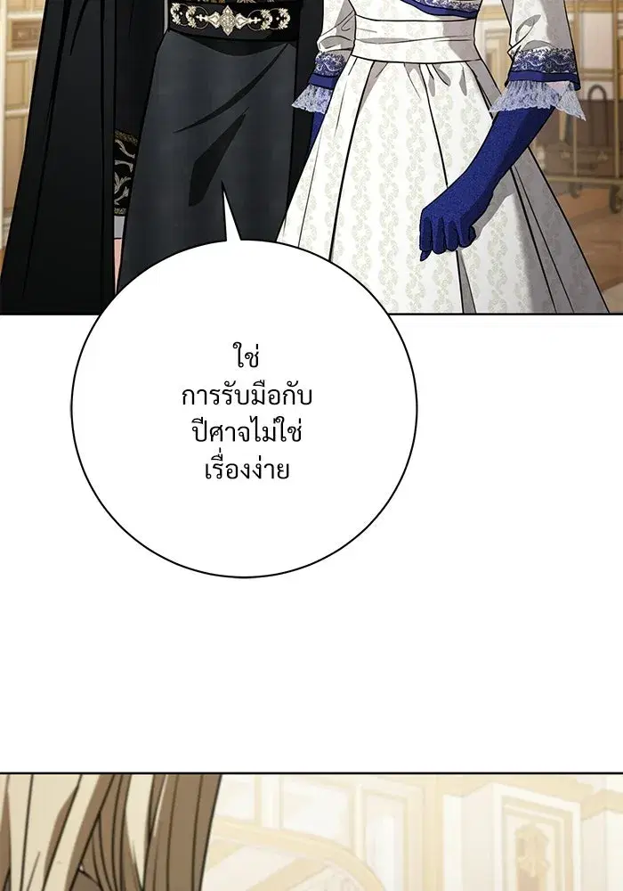 To My Husband’s Mistress ตอนที่ 100 — page 115 of 137